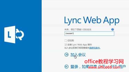 微软公共云Office365--LyncWebApp会议（12）