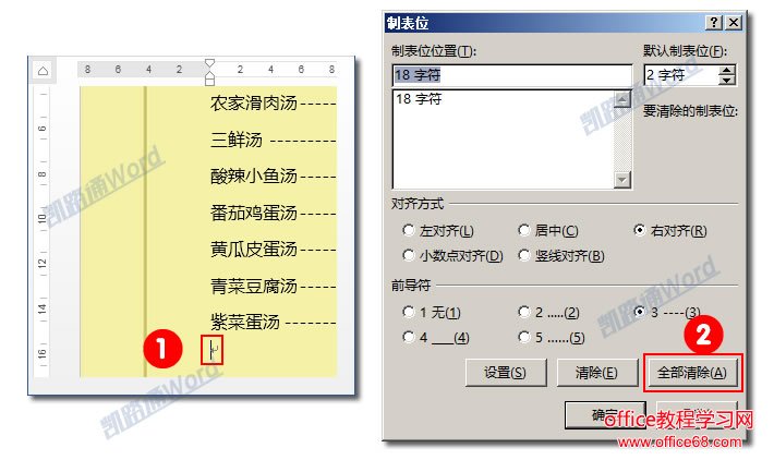 利用Word2016轻松制作菜谱实例教程（10）