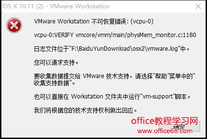 Windows下VMware虚拟机安装苹果系统的方法（4）