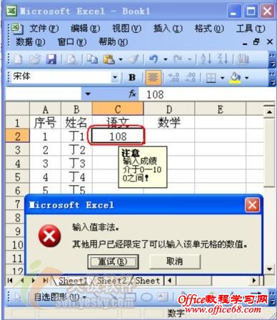 如何在Excel2003中限制数字输入范围（2）