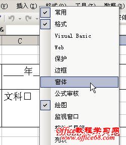 Excel2003打钩方框的制作实例教程（4）