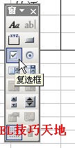 Excel2003打钩方框的制作实例教程（6）