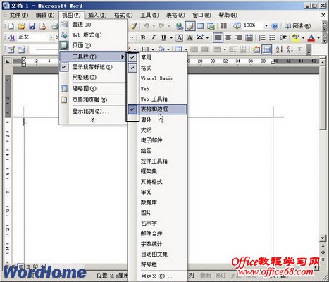 Word2003文档窗口中如何显示或隐藏工具栏（4）