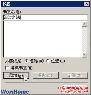 如何在Word2003中添加书签（4）