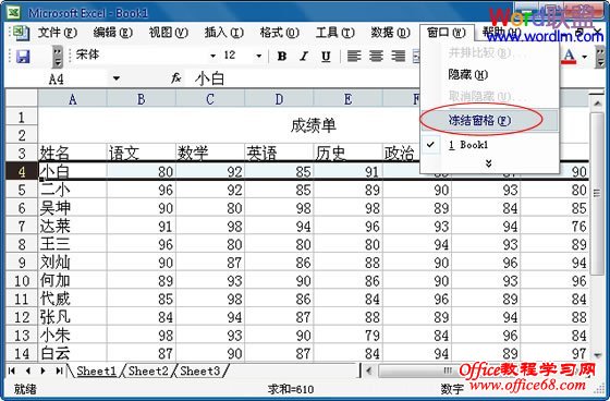 Excel如何固定表头（3）