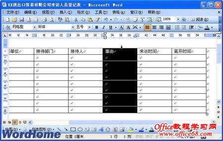 Word2003表格行高和列宽的设置详解教程（3）