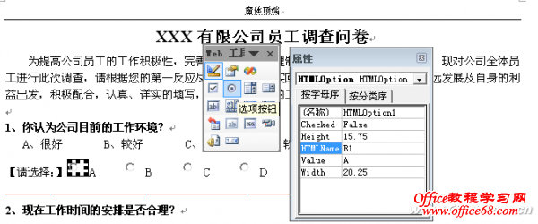 利用EXCEL轻松实现员工网上调查