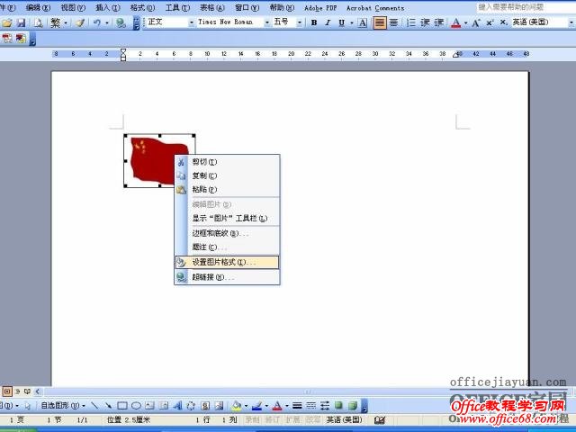 word中插入的图片怎么自由移动、定位