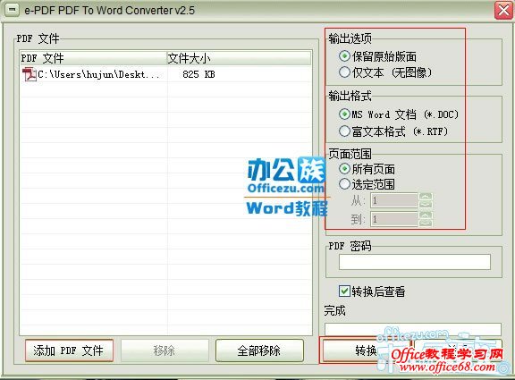 e-PDFToWordConverterV2.5PDF转换成Word软件下载（6）