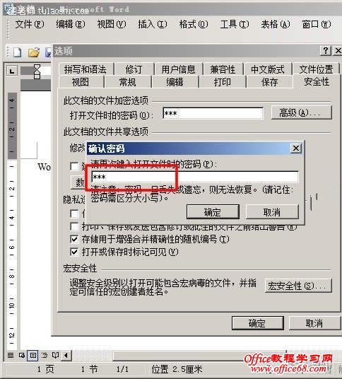 Word2003文档怎么加密（6）