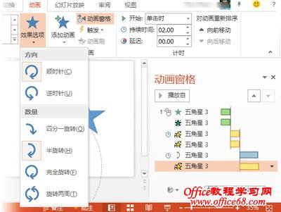 PowerPoint2013中创建自定义动画效果（6）