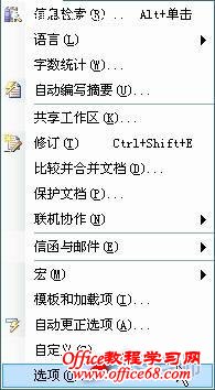 Word2003文档作者信息怎么修改（6）