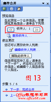 WORD2003邮件合并方法详解（13）