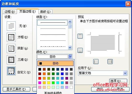 Word设置页面边框(左侧竖线、右侧竖线)的技巧（8）