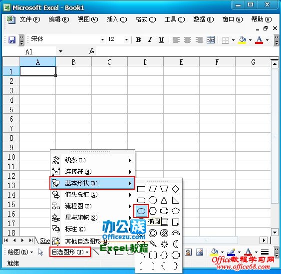 Excel2003绘制精美的公章实例教程（4）