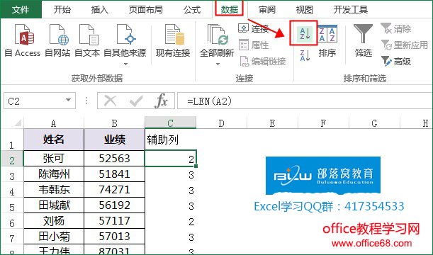 利用函数实现Excel自定义排序（3）