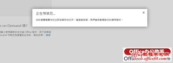 Office365中使用OfficeonDemand方法（6）