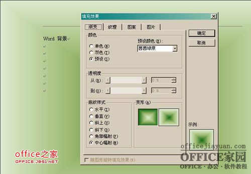 如何设置Word文档背景如纯色、渐变色、纹理、图片等等（3）