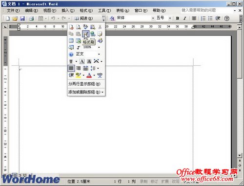 教你在Word2003工具栏中添加或删除按钮（5）