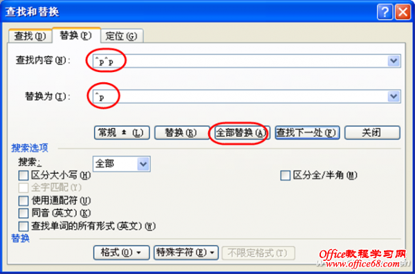 word巧用代码实现简洁替换（4）