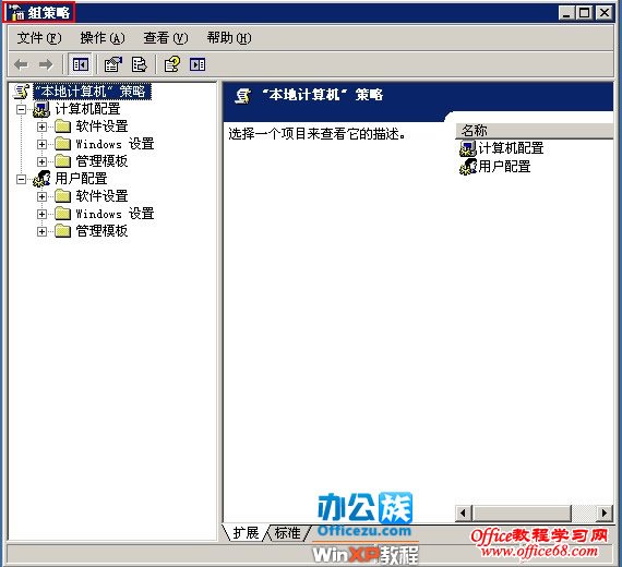 如何解决安装Office2003时系统策略禁止进行此安装的方法（3）