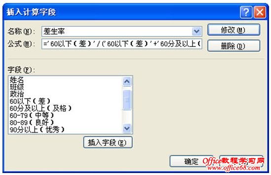 EXCEL数据透视表，分析成绩快又好（3）