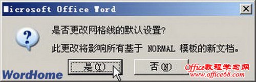 如何调用Word2003绘图工具栏精确移动图形（7）