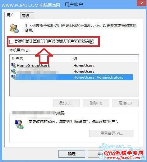 如何取消Windows8系统开机需要输入密码（4）