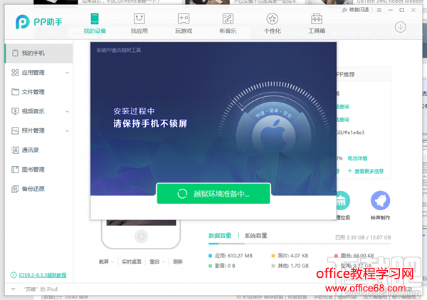 PP盘古越狱工具怎么用？PP盘古越狱助手怎么越狱iOS9.3.3？（4）