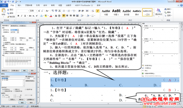 利用Word编写试题题库技巧（2）