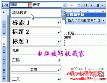 word如何彻底删除部分页面的页眉页脚及页眉横线（2）