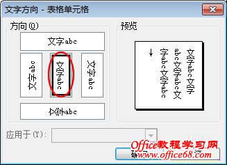 Word2003制作课程表详细图解教程（14）