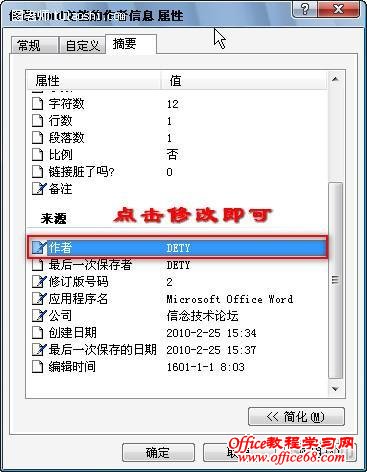 Word2003文档作者信息怎么修改（10）