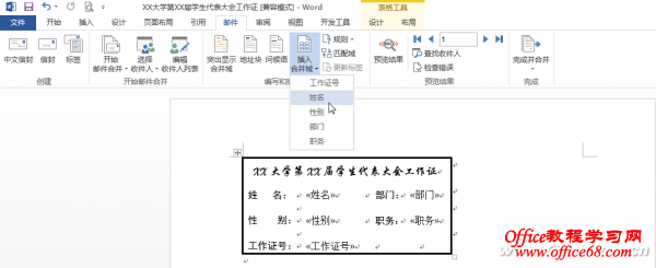 Office校园创意使用攻略（2）