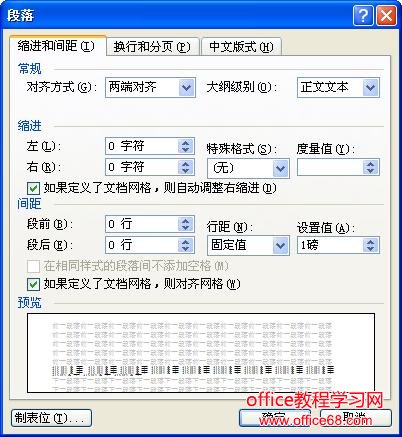 删除掉word文档最后一页空白页的技巧（3）