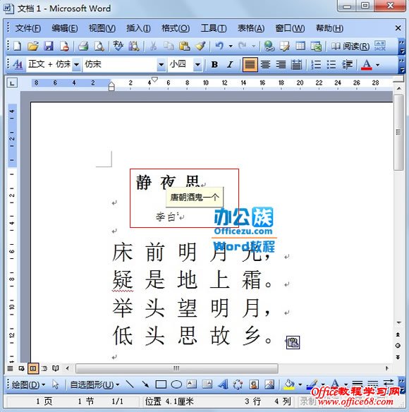 Word2003中给文字添加无形的提示内容（10）