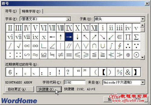 教你在Word2003文档中为常用符号定义快捷键（3）