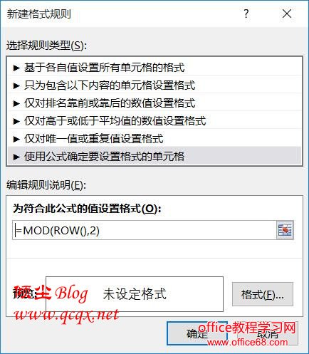 Excel2016实现奇偶行填充颜色的方法图解详细实例教程（2）