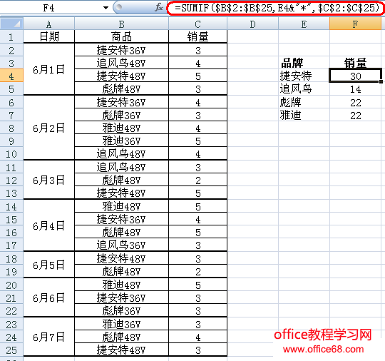 excel通配符使用技巧（3）