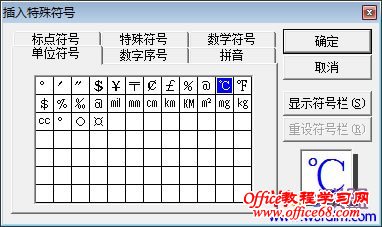 Word中摄氏度符号怎么打℃（5）