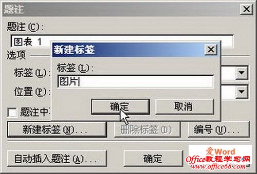 如何在word2003中为图片、图表等对象添加题注的方法（1）