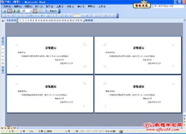 WORD2003邮件合并方法详解（15）