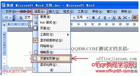 word如何彻底删除部分页面的页眉页脚及页眉横线（6）