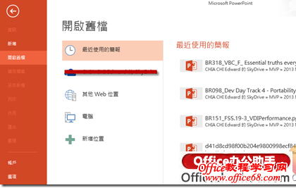 Office365中使用OfficeonDemand方法（10）