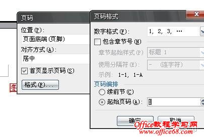 教你Word2003文档页码不从首页开始的方法（12）