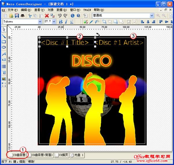 光盘封面设计不用Word更方便（4）