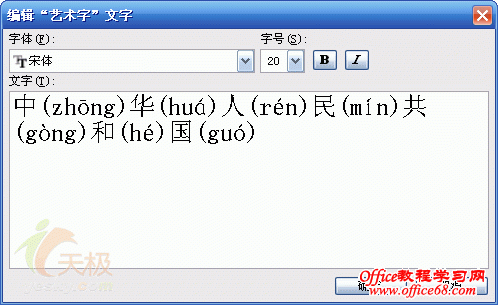 Word中输入能跟在文字后面显示的拼音（3）