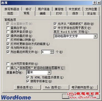 如何取消Word2003的绘图画布（3）