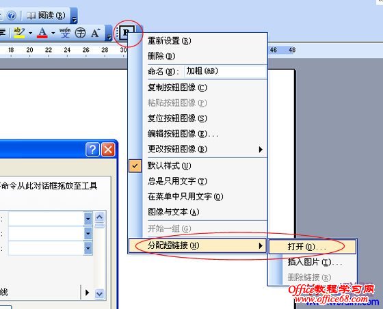 Word2003文档工具栏怎么添加外部程序（6）