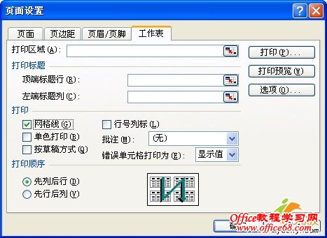 如何为Excel2003工作表设置边框（2）